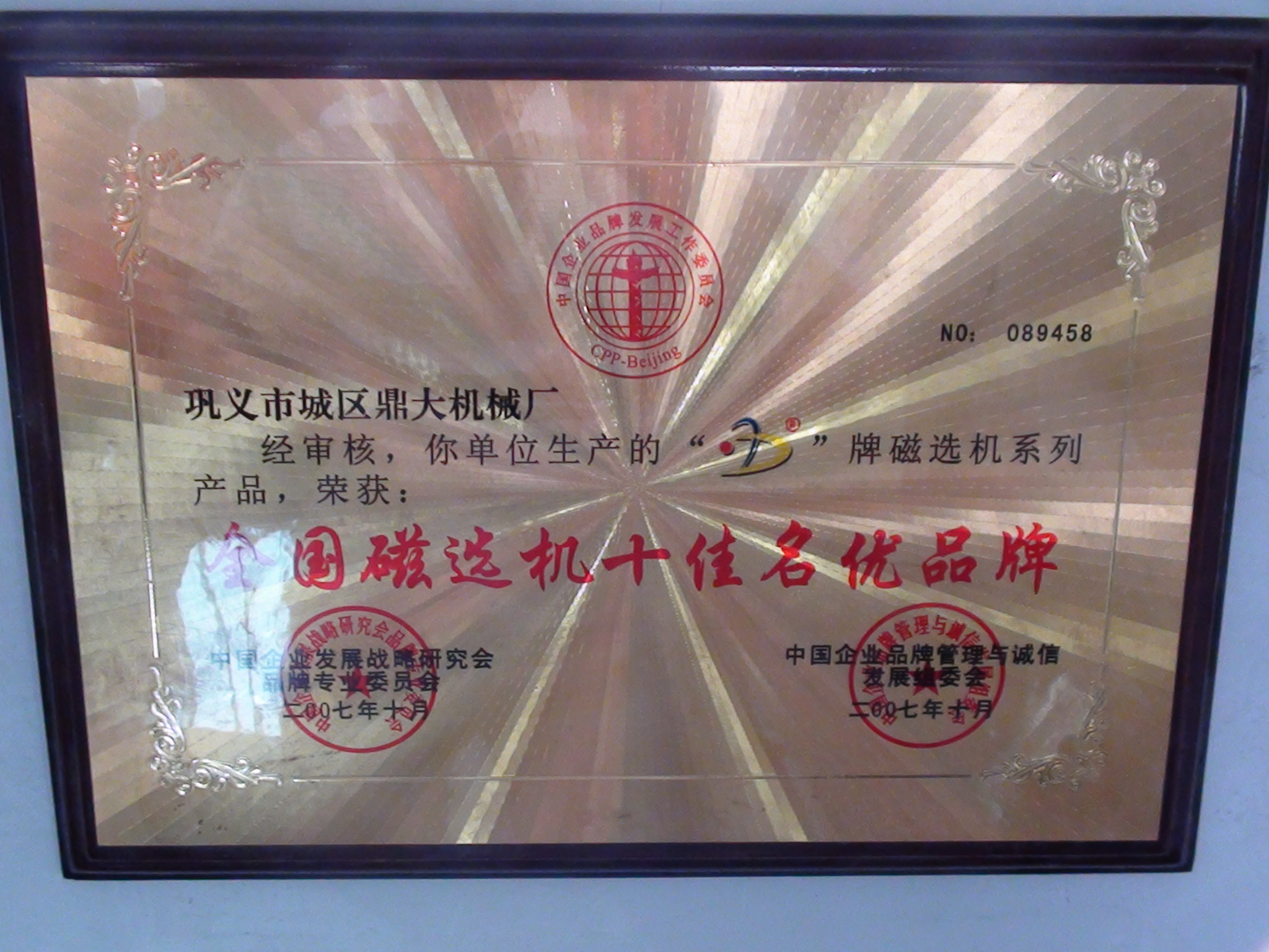全国磁选机十佳名优品牌